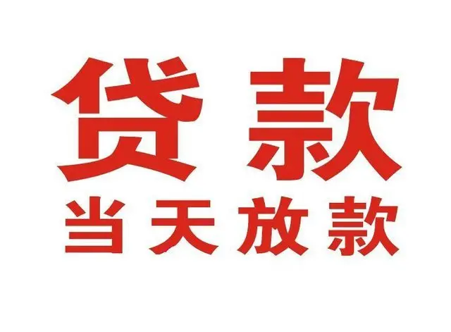 点军非本人车抵押贷款|点军个人贷款|点军正规私人放款
